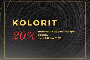 20% на товари бренду Kolorit