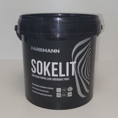 Фарба цокольна Farbmann Sokelit 0,9л (база LA)