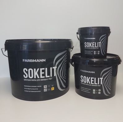 Фарба цокольна Farbmann Sokelit 0,9л (база LA)