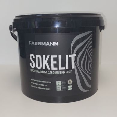 Фарба цокольна Farbmann Sokelit 2,7л (база LA)