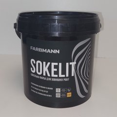Фарба цокольна Farbmann Sokelit 0,9л (база LC)