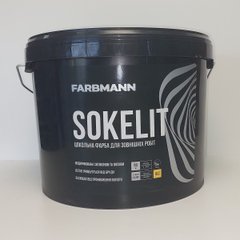 Фарба цокольна Farbmann Sokelit 9л (база LC)