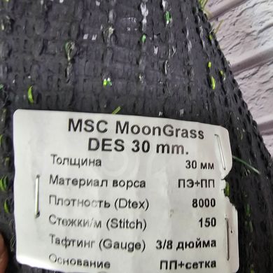 Штучна трава MoonGrass DES 30 mm