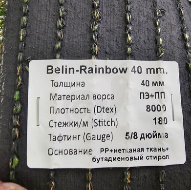 Штучна трава Bellinturf Rainbow 40